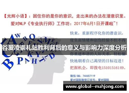 谷爱凌崇礼站胜利背后的意义与影响力深度分析