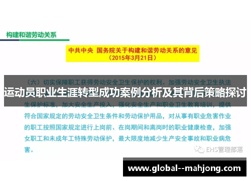 运动员职业生涯转型成功案例分析及其背后策略探讨 运动员职业生涯转型成功案例分析及其背后策略探讨