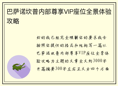 巴萨诺坎普内部尊享VIP座位全景体验攻略
