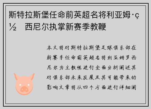 斯特拉斯堡任命前英超名将利亚姆·罗西尼尔执掌新赛季教鞭