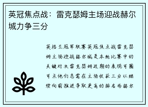 英冠焦点战：雷克瑟姆主场迎战赫尔城力争三分