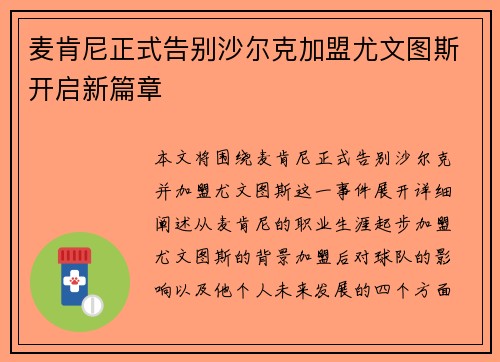 麦肯尼正式告别沙尔克加盟尤文图斯开启新篇章 麦肯尼正式告别沙尔克加盟尤文图斯开启新篇章